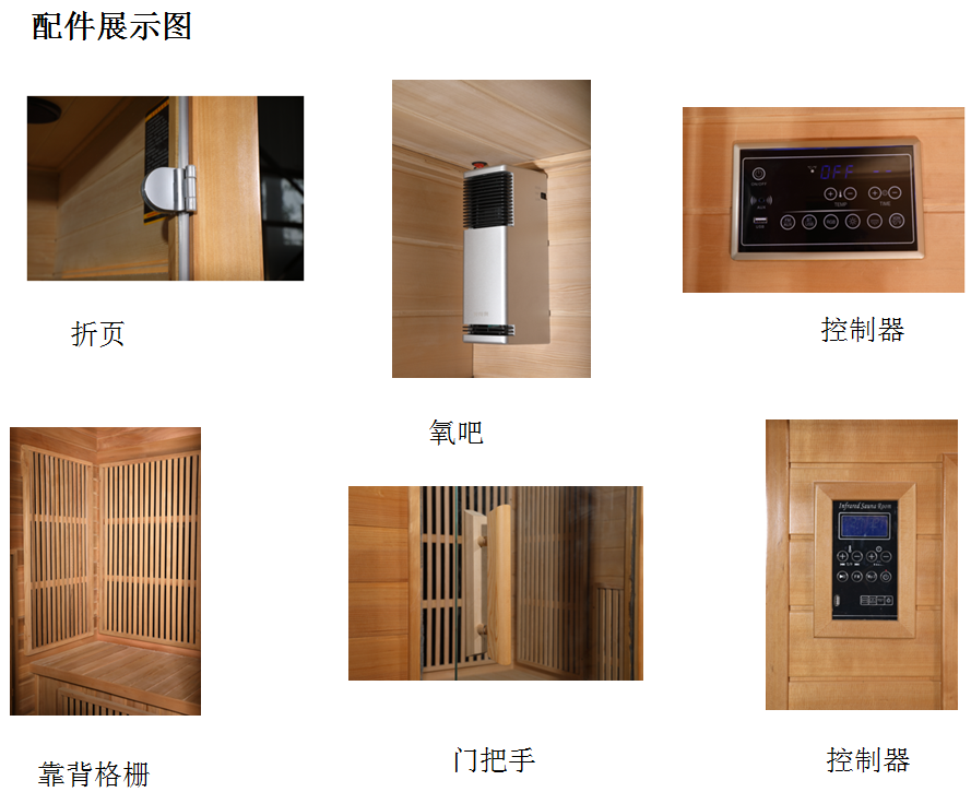 光波房配件